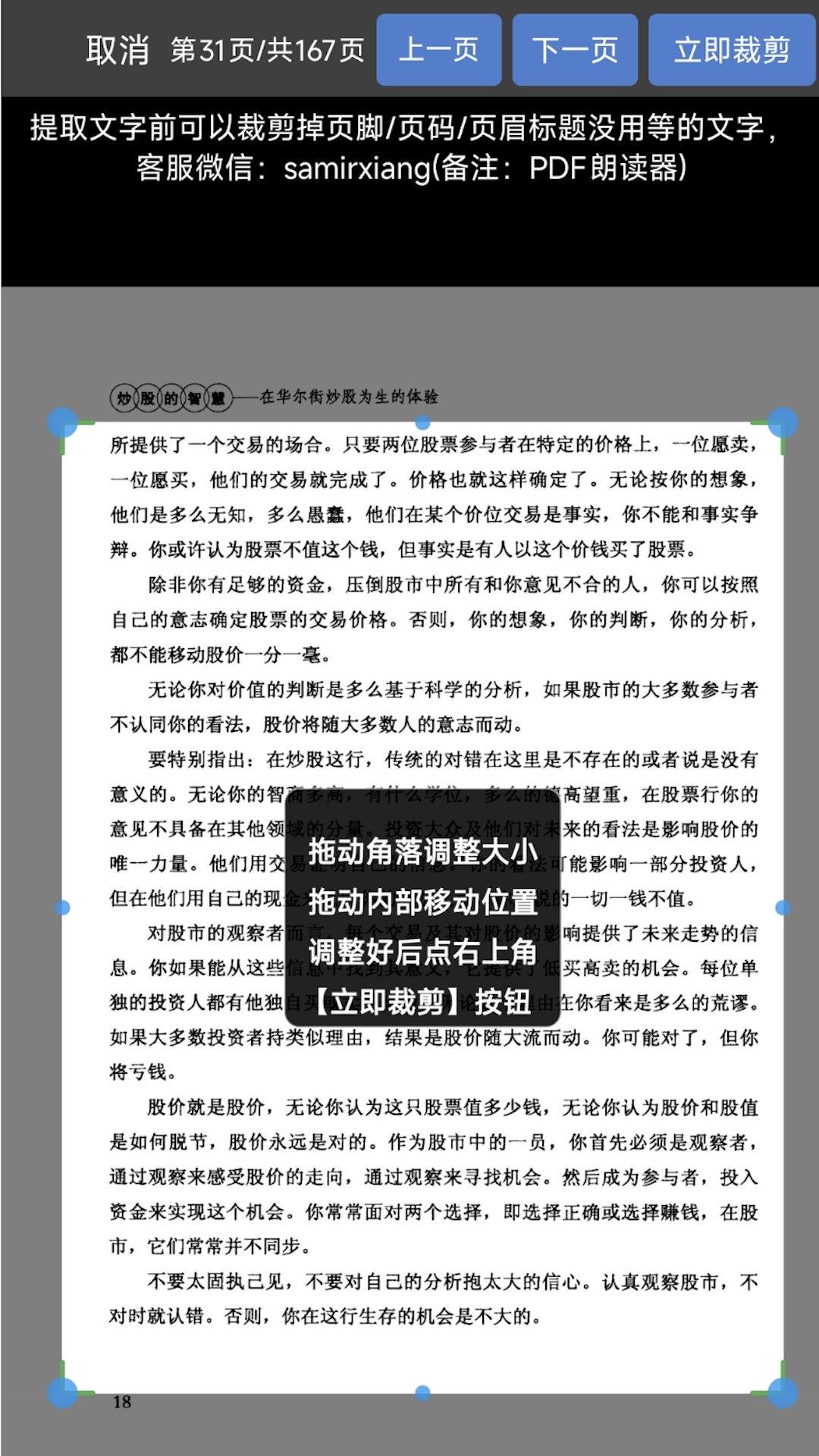 PDF朗读器免费手机版图4