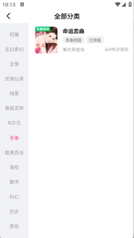 追甜小说免费版图1