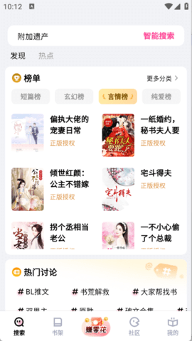追甜小说免费版图3
