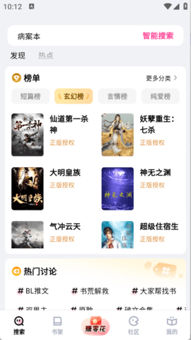 追甜小说免费版图4