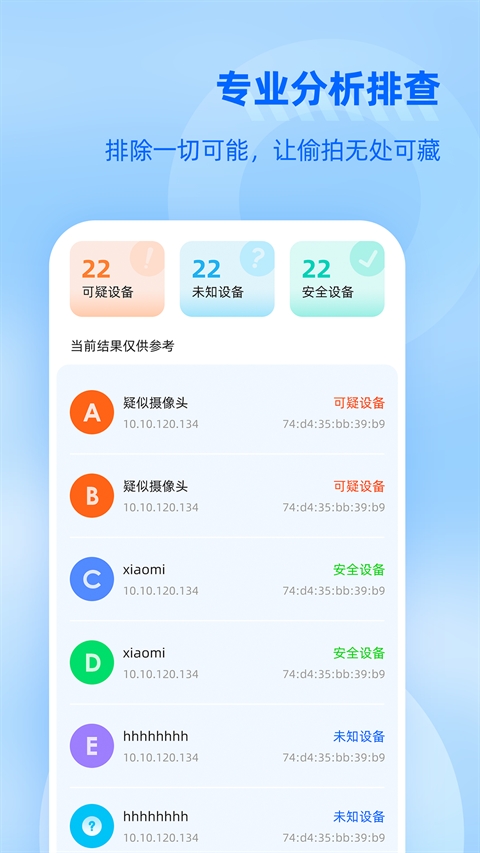 防监听大师软件免费版图2