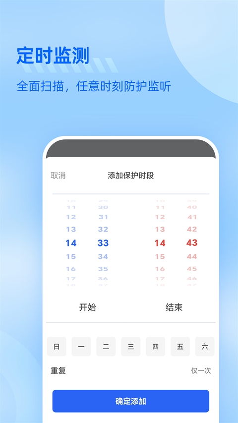 防监听大师软件免费版图4