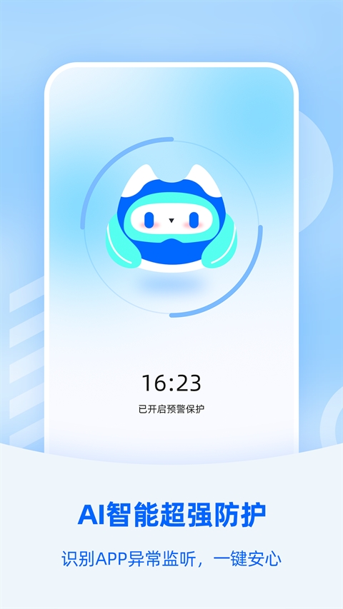 防监听大师软件免费版图5