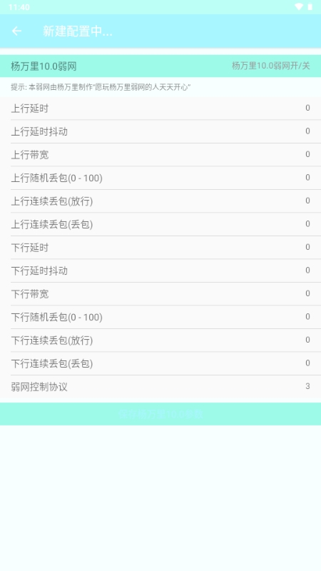 杨万里弱网最新版图1