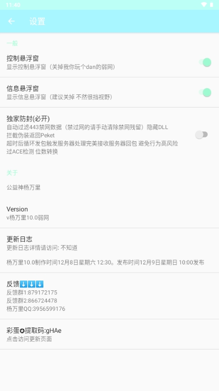 杨万里弱网最新版图2