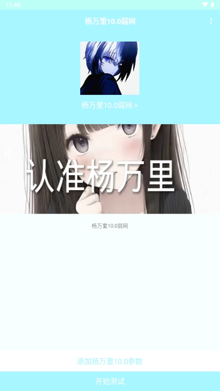 杨万里弱网最新版图3