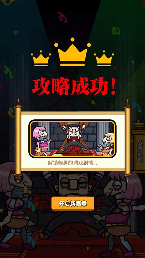 我要当国王2图1