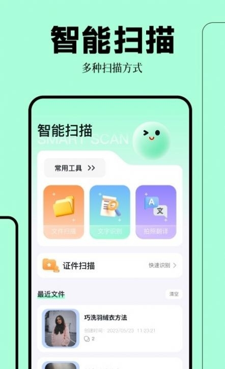 拍照扫描万能王免费安装图4
