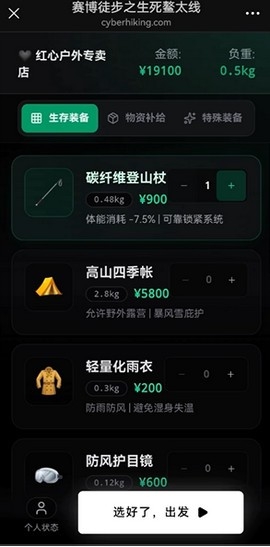 鳌太线模拟器(赛博徒步之生死鳌太线模拟器)官方正版图3