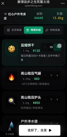 鳌太线模拟器(赛博徒步之生死鳌太线模拟器)官方正版图1