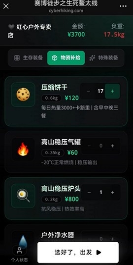 鳌太线模拟器(赛博徒步之生死鳌太线模拟器)官方正版图2