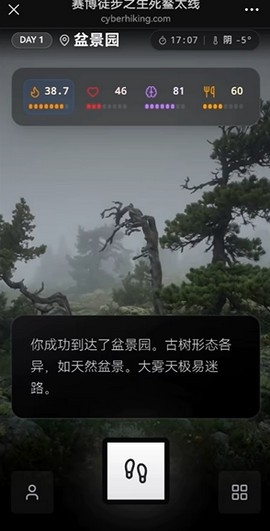 鳌太线模拟器(赛博徒步之生死鳌太线模拟器)官方正版图4