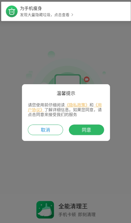 全能清理王极速版(1)