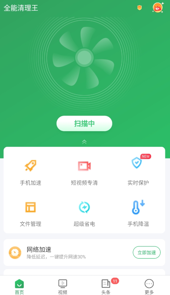 全能清理王极速版(2)