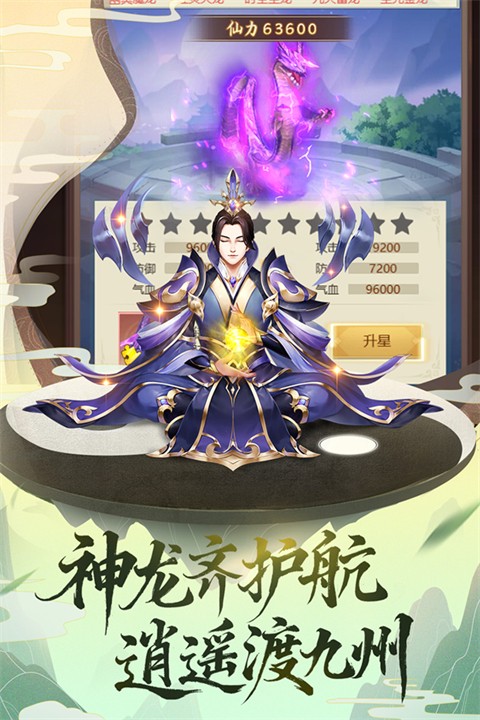 逍遥修真九游版图4