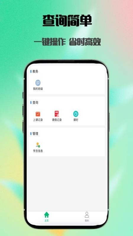 简单查课正版图3