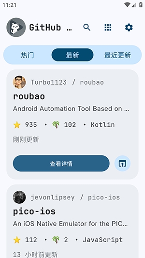 GitHub Store官方最新版图2