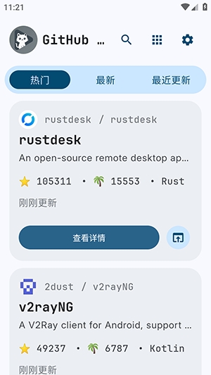 GitHub Store官方最新版图1