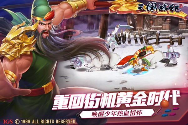 欢动三国战纪2九游版图3