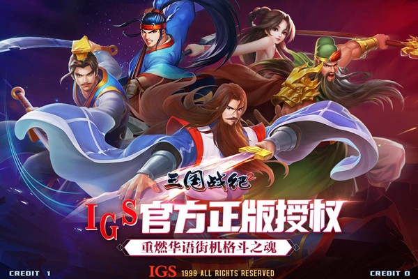 欢动三国战纪2九游版图4