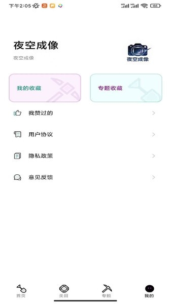 夜空成像手机版图2