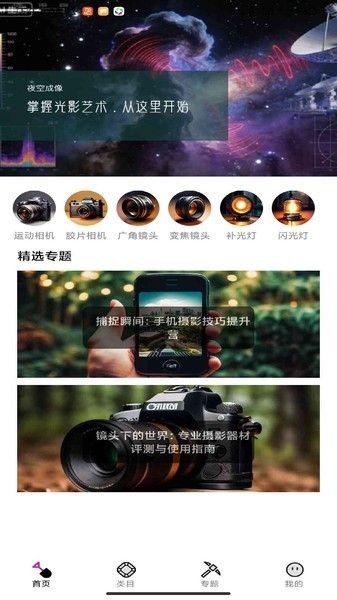 夜空成像手机版图4