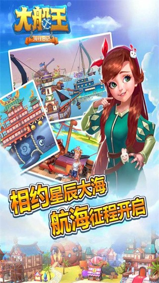 大船王之海怪日记九游版图1