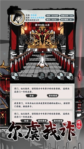 修仙掌门模拟器手机版图3