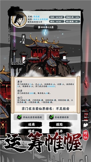 修仙掌门模拟器手机版图2