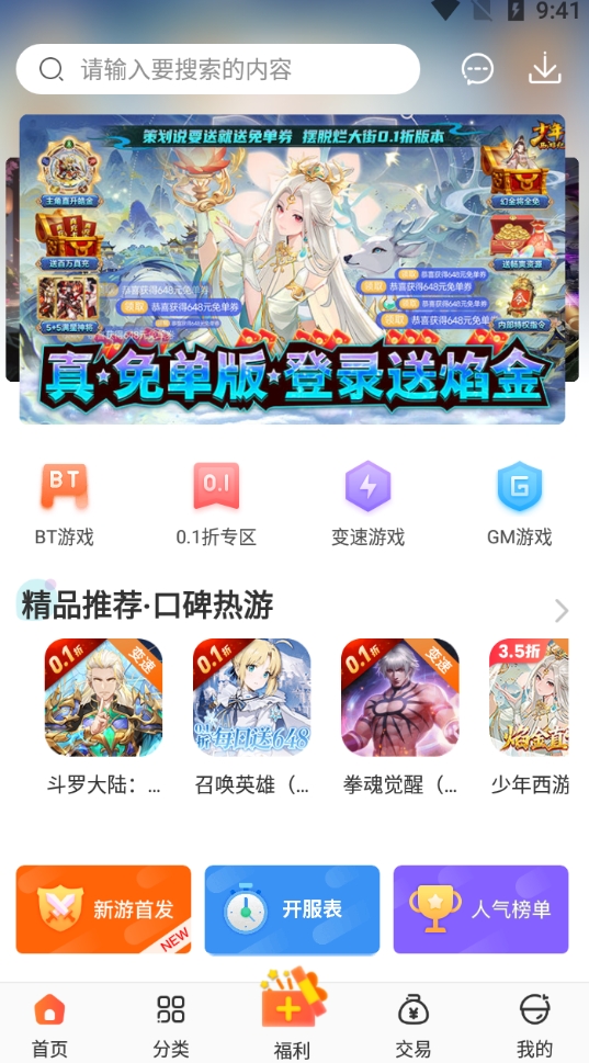 冷狐游戏盒子20款免费安卓版