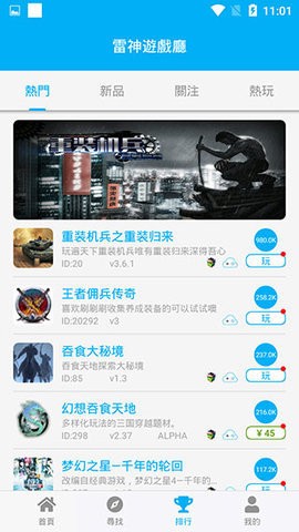雷神游戏厅