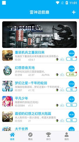 雷神游戏厅