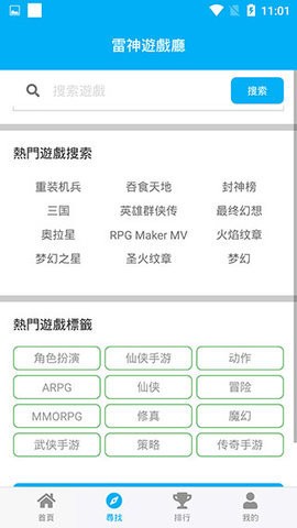 雷神游戏厅