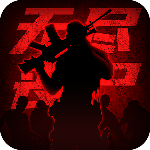 王者英雄之枪战传奇九游版