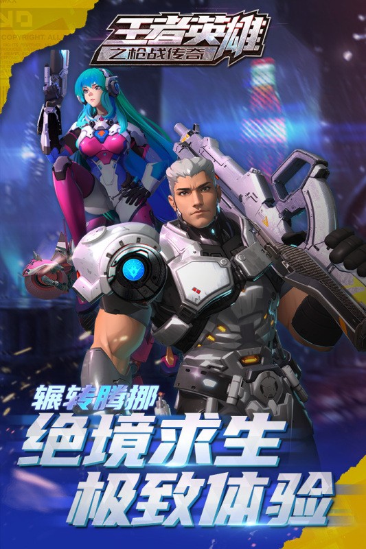 王者英雄之枪战传奇九游版图3