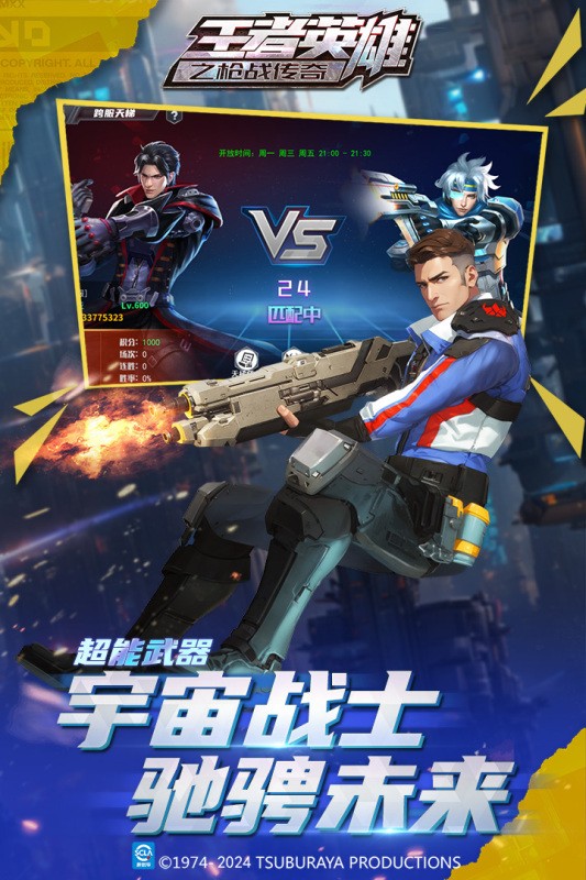 王者英雄之枪战传奇九游版图4