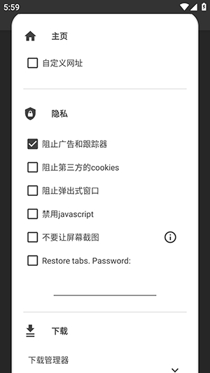 OH专用浏览器官方最新版图4