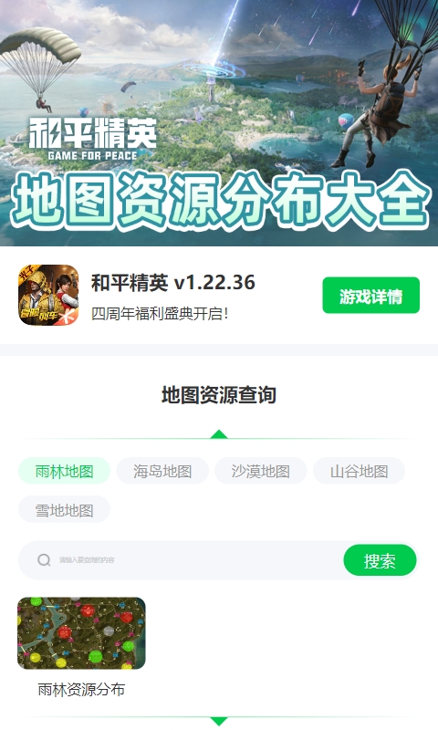 和平精英地图资源工具安卓直装版图1