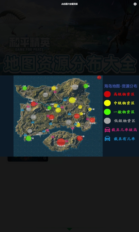 和平精英地图资源工具安卓直装版图2
