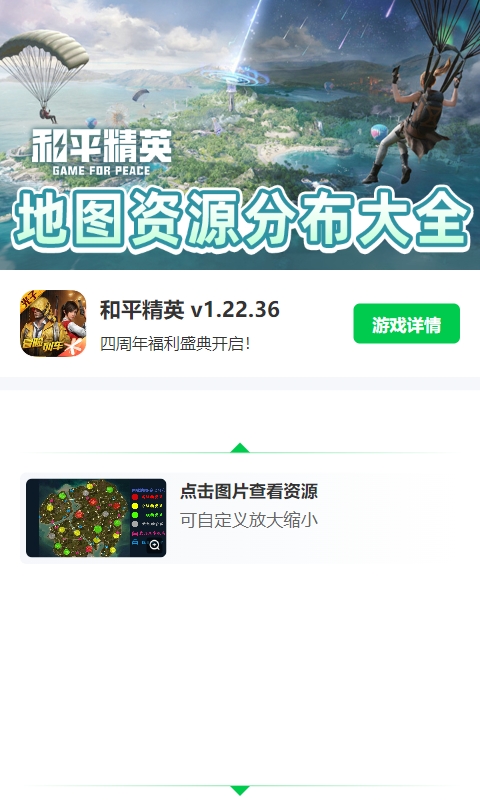 和平精英地图资源工具安卓直装版图3