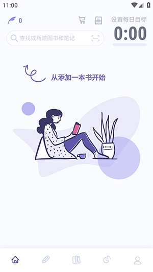 众山小读书笔记手机免费版图2