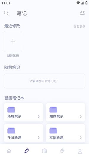 众山小读书笔记手机免费版图1