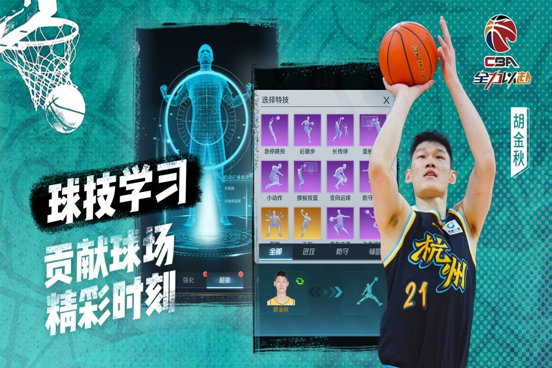 中职篮全力以赴安卓官方版图2