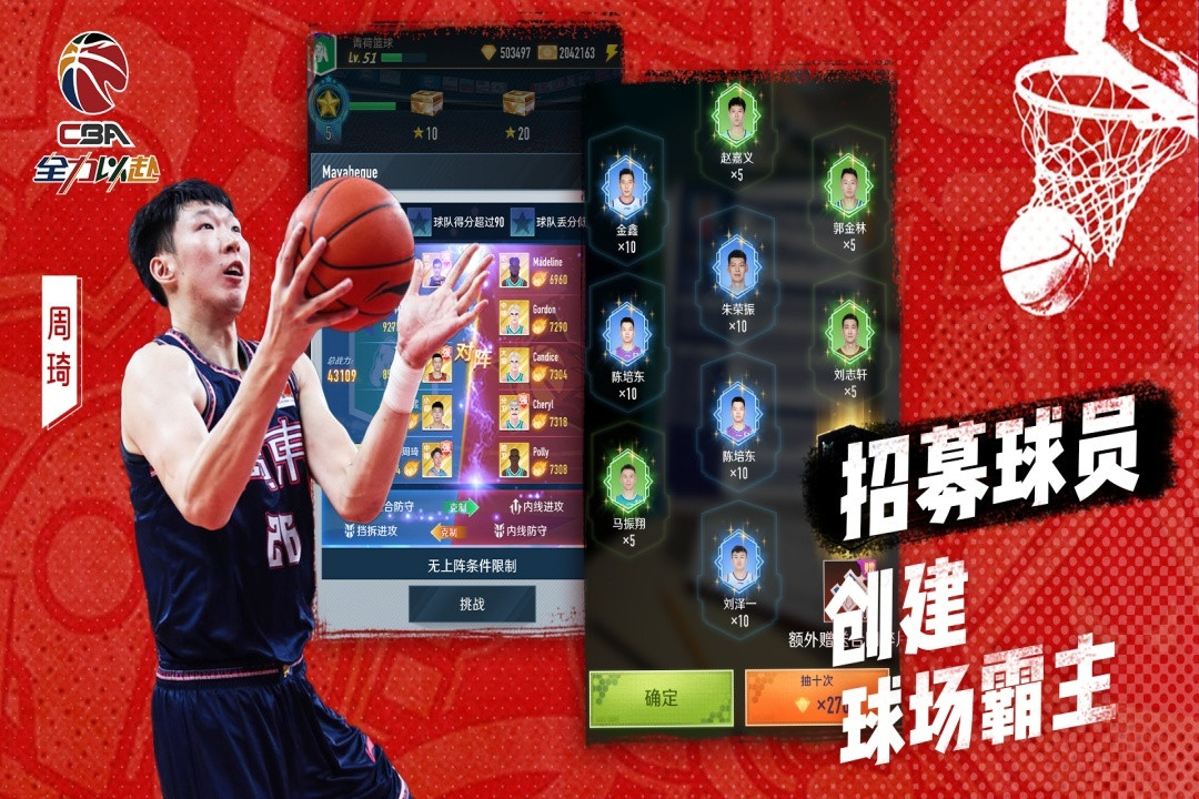 中职篮全力以赴安卓官方版图3