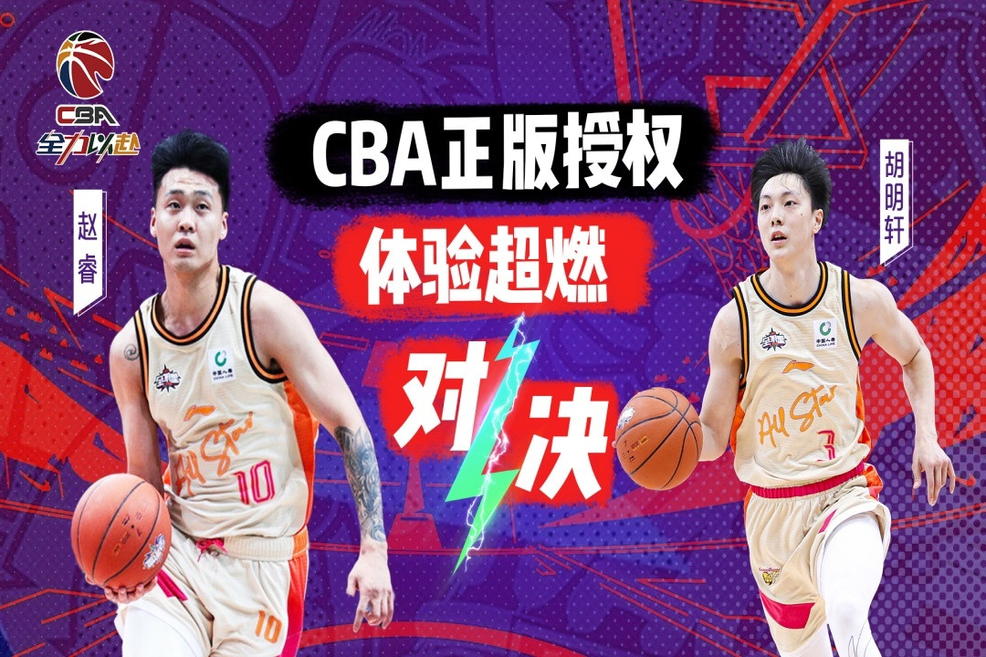 中职篮全力以赴安卓官方版图4