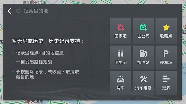 高德地图车镜版(1)
