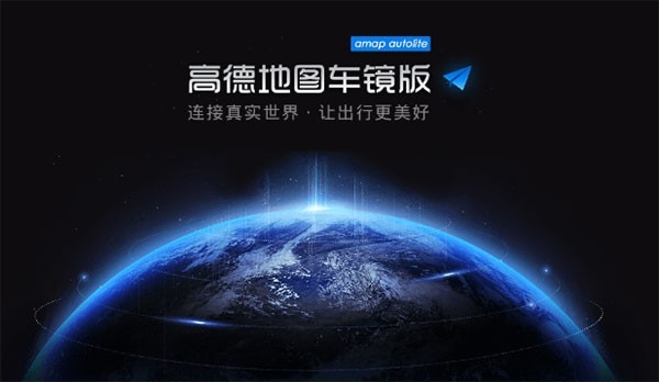 高德地图车镜版(5)