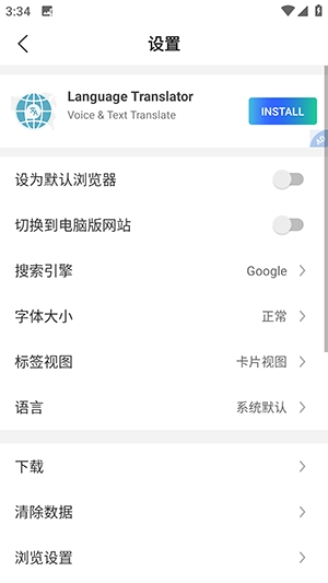 Fiery浏览器安卓免费版图2