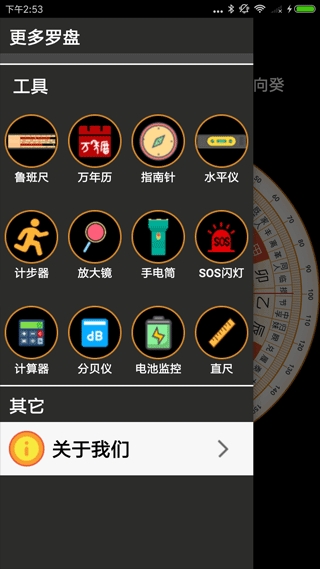 超级罗盘指南针安卓直装版图1