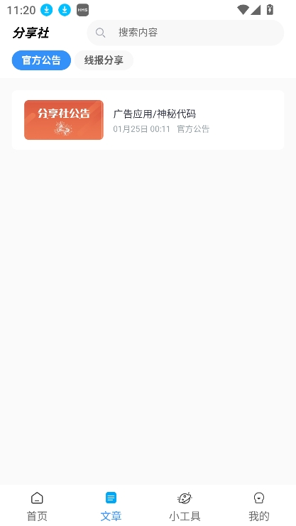 分享社软件库2026最新版图1